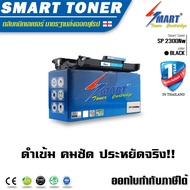 Smart Toner Drum Unit ชุดแม่พิมพ์ดรัมยูนิต เทียบเท่า ใช้สำหรับ PRINTER รุ่น Ricoh SP 230DNw / SP 230