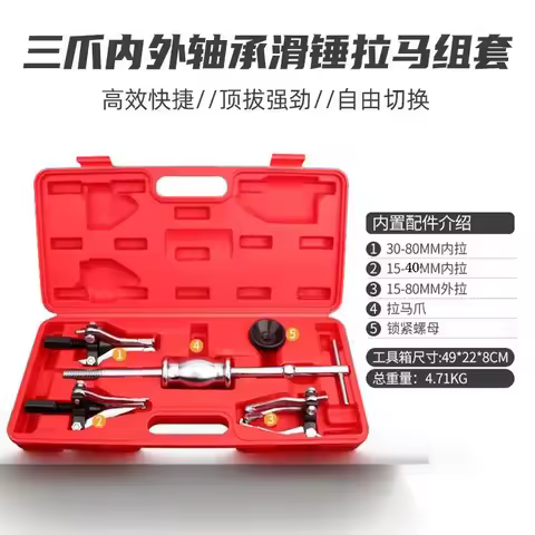 Three Claw Inner and Outer Hole Peilin Slide Hammer Group Automobile Repair Slide Hammer Group Pulle