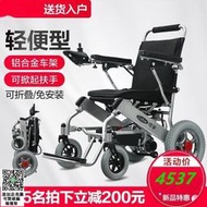 可上飛機 電動椅子折疊輕便小小型超輕便攜式旅行老人智能全自動老年代步車