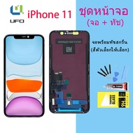 จอ ใช้ร่วมกับ i phone 11 (ไอโฟน 11) อะไหล่มือถือ จอ+ทัช Lcd Display หน้าจอ i phone ไอโฟน11,i11