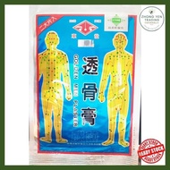 透骨膏 GOLDEN MEN PLASTER 5g(10cm x 14cm) 2PCS 肌肉酸痛 关节酸痛 肩胛酸痛 扭伤