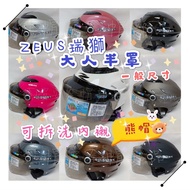 Bear Hat✔️Invoice Attached Invoice✔️ZEUS 125A ZEUS🔥Adult Half-face Helmet ZEUS Helmet Ruishi Helmet 