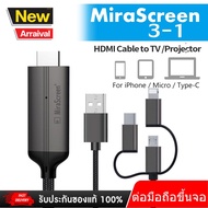 สายต่อมือถือขึ้นทีวี 2 in 1 HDMI LD25 USB Cable for iPhone Lightning Android Micro USB Type C to HDM