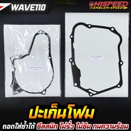 Foam Gasket Wave110 Old Carburetor (Can Be Reused In Many Times) | HISPEED