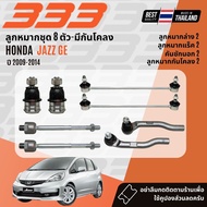 333 Suspension Ball Joint Lower Control Arm Rack Tie Rod Stabilizer HONDA JAZZ GE Year 2009-2014