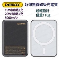 REMAX - RPP-509 (黑色) 5000mAh 超薄超輕巧無線磁吸充電器 無線充電 流動電源 尿袋 充電寶 移動電源 行動電源 外置電池 便攜電池 power bank - (i1892BK)