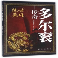 Peerless Heroes: The Legend of Doyle Meganjue Luo · Yongning Doyle Legendary Book