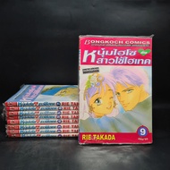 High-Society Guy And High-Tech Maid 9 Volumes Complete