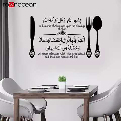 Islamic Wall Art Bismillah Eating Dua Islamic Calligraphy Murals, Quran Art bismillah 4D43