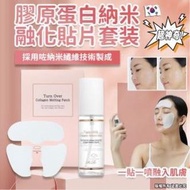 RIRE 99%膠原蛋白納米融化貼片套裝