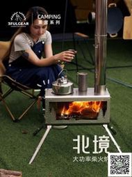 三峰出北境爐柴火爐帳篷戶外取暖器野餐圍爐煮燃料顆料倉柴火爐