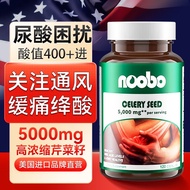 【美国进口】NOOBO芹菜籽胶囊降高尿酸西芹籽痛风灵关节健康保健品 芹菜籽5000mg*120粒/瓶（两瓶一周期）