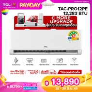 [NEW 2025] TCL แอร์ PROPE ขนาด 12283 BTU ประหยัดไฟเบอร์ 5 แบบ 4 ดาว ระบบ AI Enegy Saving Inverter เช