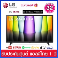 LG LED ขนาด 32 นิ้ว HD Smart TV / Web Browser รองรับ Active HDR 10 Pro / HLG รุ่น 32LQ630BPSA