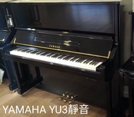 【功學社音樂中心】YAMAHA YU3台製靜音鋼琴 ** 可視訊介紹**