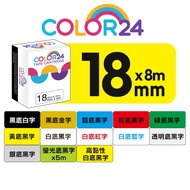 COLOR24 for Brother 18mm Compatible Sub-Factory Label Tape Waterproof PT-P710BT PT-P300BT