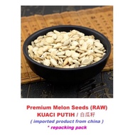 MELON SEEDS (KUACI PUTIH) 白瓜籽