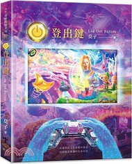 登出鍵 Log Out Button：從虛假的人生遊戲中登出 回到徹底圓滿的生命存在