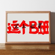 LdgThisBIf You Are Not in Class, Don't Worry about National Fashion Calligraphy Decoration, Contemporary Text Decorative