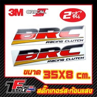 สติ๊กเกอร์ BRC RACING CLUTCH สติ๊กเกอร์สะท้อนแสง ตกแต่งรถ 3MOracal แท้