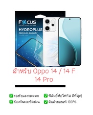 ฟิล์มกันรอย Oppo Reno 14, 14F และ 14 Pro | ฟิล์มไฮโดรเจล | ฟิล์ม Oppo Reno 14 Pro | ฟิล์ม Oppo Reno