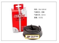 KENDA內胎 20寸x1-3/8《只有 法式》氣嘴 (型號:JP-SP-0420)《早訂優惠 85折※折後是 26元※》