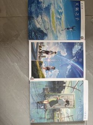天氣之子 你的名字 鈴芽之旅 三本小說