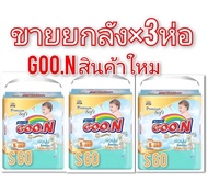 Goon กูนน์ ซึมซับยาวนาน12ชม.ใหม่ขายยกลัง(1ลัง×3ห่อ)