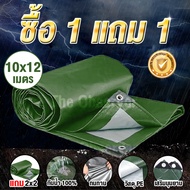 ผ้าใบกันแดดฝน ผ้าใบกันน้ำ ขนาด 10x12 เมตร มีตาไก่ เขียว เงิน น้ำเงิน ผ้าใบพลาสติก PE กันแดด กันน้ำ 100% เคลือบกันน้ำสองด้าน ผ้าคลุมรถ ผ้าฟาง ผ้าใบคลุมรถ ผ้าใบคุมรถกะบะ ผ้ากันฝน ผ้าใบกันแดด ผ้าใบพลาสติกเอนกประสงค์