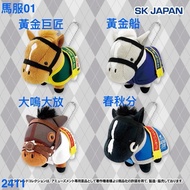 收12cm BC1彈-BC32彈日本馬 #量多優先 #歡迎面交 #日本公仔 #春秋分 #春麗 #黃金船 #三爪 #夾公仔 #Thoroughbred collection #日本賽馬 #日本公仔