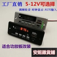 【臺灣公司 可開發票】推薦促銷5V-12V通用FM收音機帶顯示MP3解碼板USB播放器適合功放機加裝