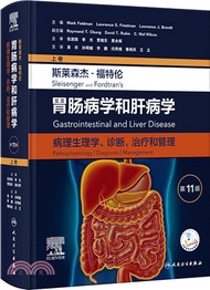 39.斯萊森傑-福特倫胃腸病學和肝病學：病理生理學、診斷、治療和管理(上卷)(第11版)（簡體書）