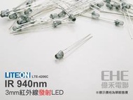 EHE】台灣光寶【LTE-4206C】3mm紅外線發射LED (每標20入)IR 940nm。適用於遙控器/單晶片