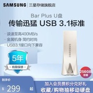 【吉星】三星BAR升級版+ USB3.1 閃存盤 MUF-256BE 256G U盤 全新正品優盤大容量u盤