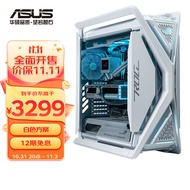 华硕(ASUS) ROG GR701 白色创世神机箱 铝合金X骨架/全塔机箱/支持EATX主板/双420水冷