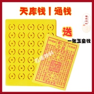 【天库钱 / 通钱】30张装（附玉皇钱1张）| 天钱通钱金纸｜拜天公金纸｜Joss Paper Heaven Treasury｜Kertas Sembahyang