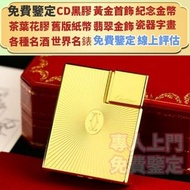 打火機 Dupont都彭打火機 S.T.Dupont都彭打火機 Dunhill登喜路打火機 cartier卡地亞打火機 等等各種名牌打火機