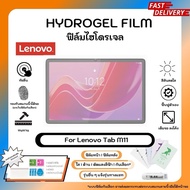 Hydrogel Film For Lenovo Tab M11 ฟิล์มไฮโดรเจลหน้าจอ-หลังเครื่อง ใส ด้าน ตัดแสงสีฟ้า กันเสือก  พร้อม