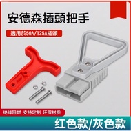 Anderson Plug Handle Grip Connector 50A 120A Red Gray