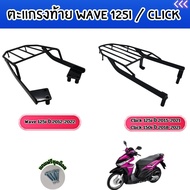 Motorcycle Accessories Rear Rack Honda Click125i And 150i/Wave 125i Good Quality Fast Delivery Produ