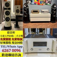 高價收購 二手HiFi音響、喇叭、歐美喇叭 前級 后級 膽機 CD機 解碼機 金桑子功放 麥景圖 寶華B&amp;w 功放、擴音機： Bowers &amp; Wilkins, Bang &amp; Olufsen, Dynaudio 丹拿、Focal勁浪、KEF、Elac 意力、金嗓子、K佬、麥景圖、Dali 達尼、Tannoy 天朗、3/5喇叭 “思奔達spendor 等等 歡迎諮詢