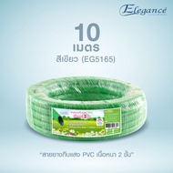 (ส่งฟรี)Elegance สายยางรดน้ำต้นไม้ ทึบ ยาว10 เมตร สายยาง สายฉีดน้ำอย่างหนา ขนาด 4 หุน แถมฟรี กิ๊บรัด