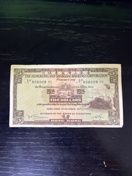 1973 香港伍圓紙幣 Hong Kong $5 五元 Banknote 匯豐銀行 HSBC