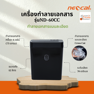 Neocal เครื่องใช้สำนักงาน นีโอแคล เครื่องทำลายเอกสาร ND-60CC สีดำ ทำลายแบบละเอียด