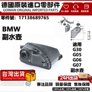 Suitable For BMW G30 G05 G06 G07 Auxiliary Water Bottle Tank Expansion Coolant Liquid Storage 171386