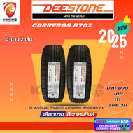 ยางรถยนต์ Deestone 225/55 R17 CARRERAS R702 ยางใหม่ปี 2025 ( 2 เส้น) FREE!! จุ๊บยาง PREMIUM (ลิขสิทธ