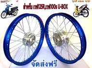 ชุดล้อ สีน้ำเงิน ขอบ17ขอบยก 1.40 Honda เวฟ125Rเวฟ100s U-BOX ดุมเกรดA J-Speed