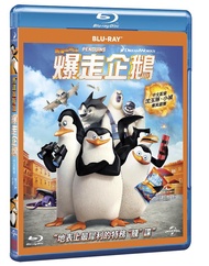 馬達加斯加爆走企鵝 (BD)