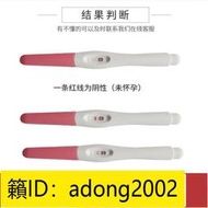 （加瀨打折） ～精準 驗孕筆測紙早早孕高精度 驗孕測試紙家用孕婦學生
