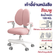 Elife เก้าอี้เด็ก สีพาสเทล เก้าอี้เรียนหนังสือ ปรับระดับได้ พนักพิงตาข่าย ระบาย เบาะนุ่ม แขนพับได้ เ